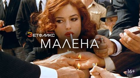 фильм малена смотреть бесплатно|malena smotret online.